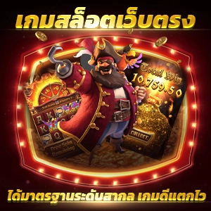  richer king สล็อต: คาสิโนออนไลน์ที่รวบรวมเกมสนุกสุดฮิตในไทย